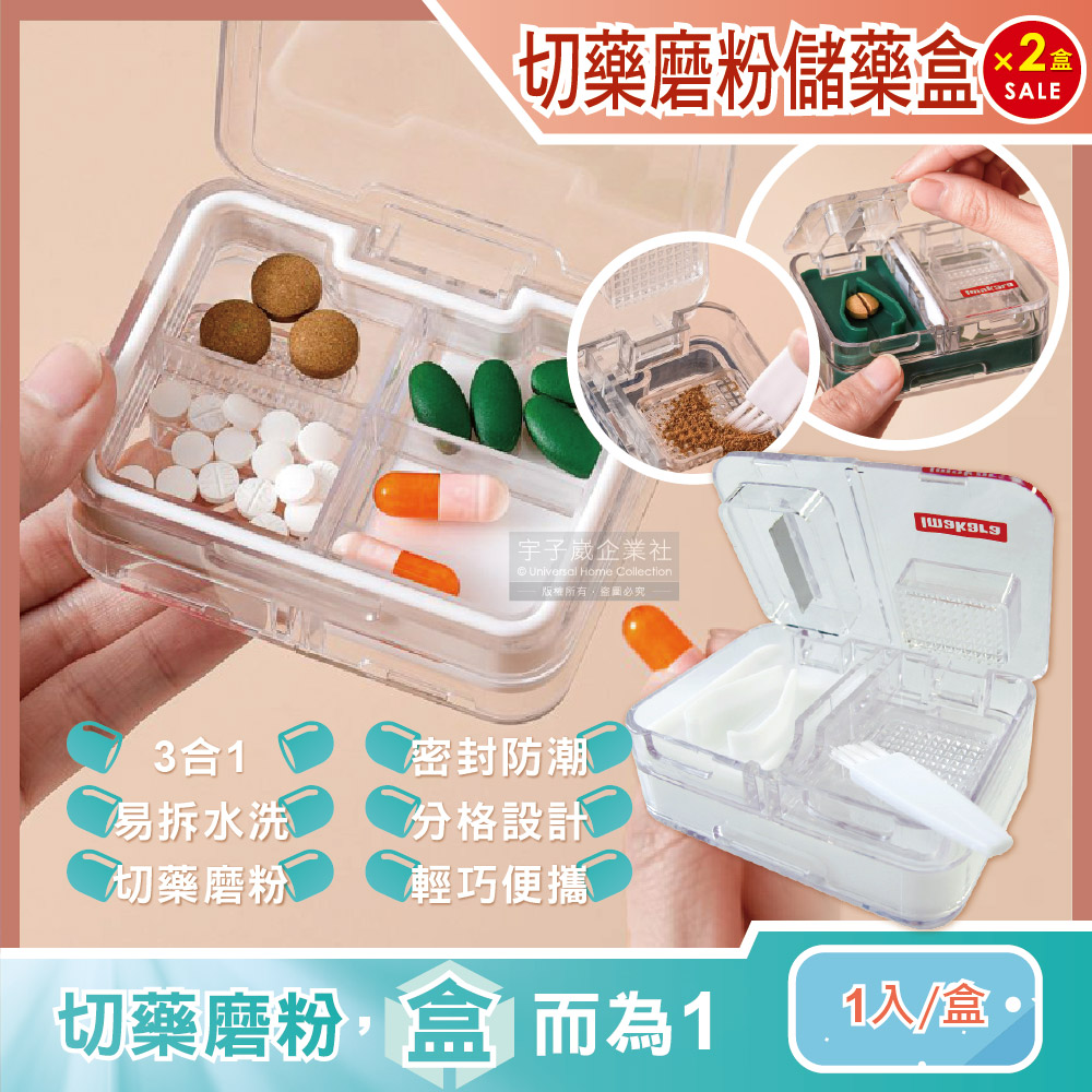 (2盒超值組)日本Imakara-隨身磨粉切藥器矽膠圈密封防潮4格分裝儲藥盒1入/盒(附集粉小毛刷)✿70D033
